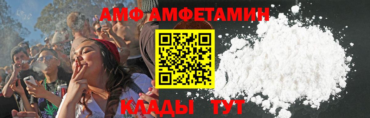 АМФ Розовый  Вход с VPN  Amphetamine  Лениногорск 