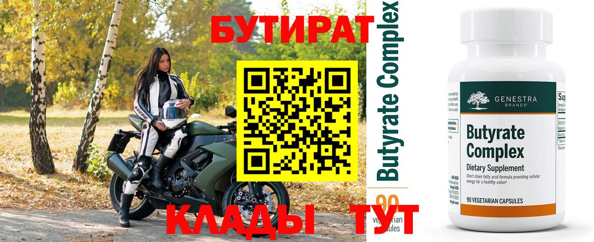 БУТИРАТ GHB Лениногорск