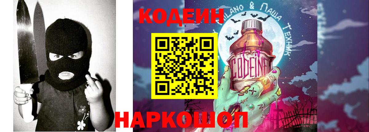 Кодеин напиток Lean (лин)  Кодеиновый сироп Lean напиток Lean (лин)  Лениногорск  Вход с VPN 