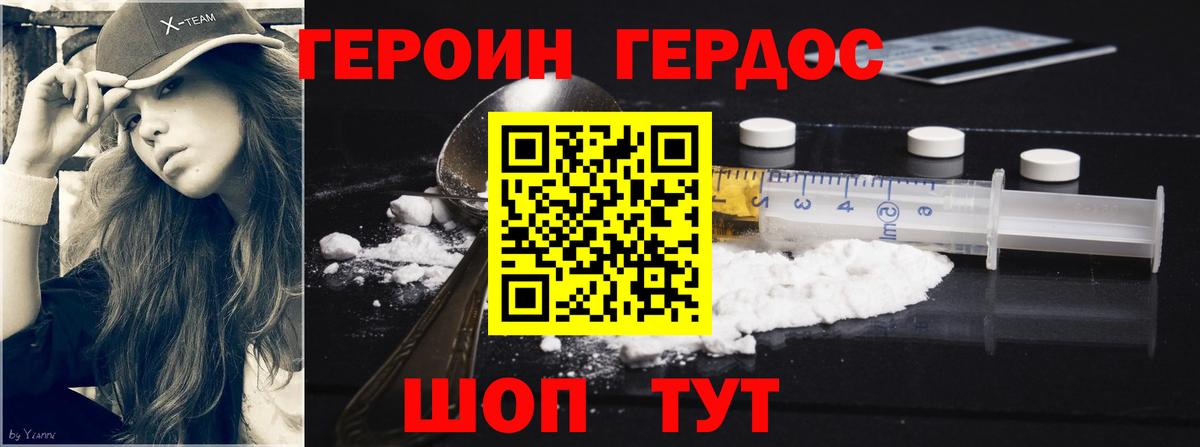 Героин белый Лениногорск