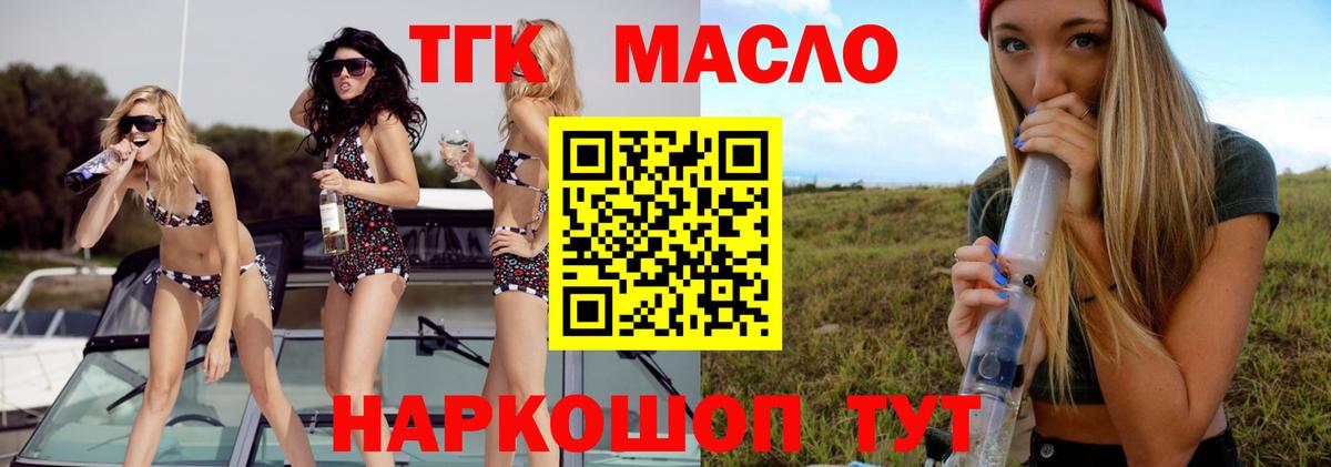 ТГК THC oil Лениногорск